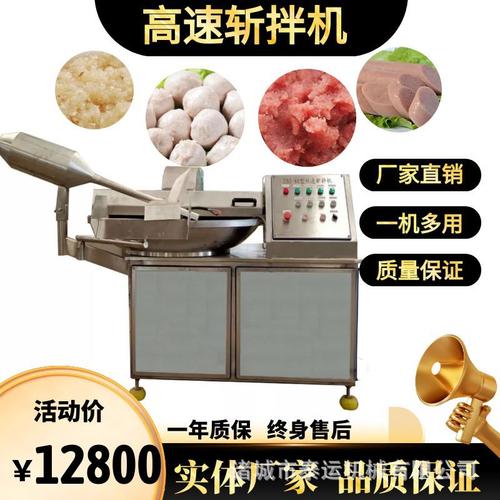 全自动肉丸斩拌机商用高速肉泥烤肠水饺馅料斩碎机葱姜蒜沫斩拌机