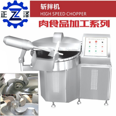 变频斩拌机 大型斩拌机 肉类斩拌机