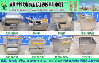 荥阳市成远食品机械厂简介,产品介绍