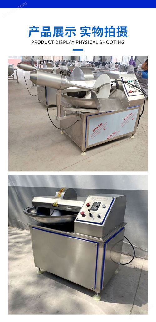 变频高速斩碎机与肉泥处理双速斩拌机的应用与优势